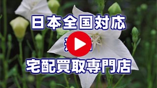 遺品買取